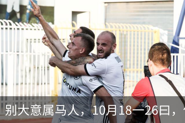 别大意属马人，10月18一26曰，你要面临一场难得的人生关卡