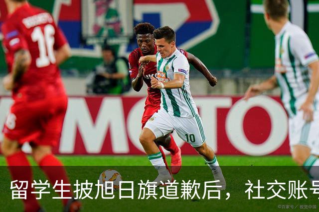留学生披旭日旗道歉后，社交账号曝光，多重劣迹浮现，校方将处置